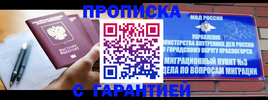 прописка иностранных граждан в Челябинске