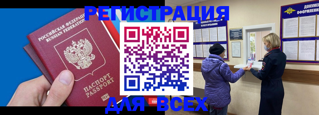 прописка в Челябинске